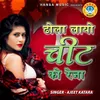 About Dhola Layo Cheet Ko Reja Song