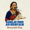 About Banglar mukh ami dekhiyachi Song