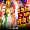 About Dard Delu Dil Pa Vayral Bhaini Reel Pa Song