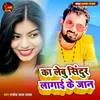 About Ka Lebu Sindur Lagai Ke Jan Song