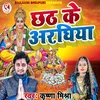 About Chhath ke Araghiya Song