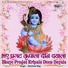 About Bhaye Pragat Kripala Deen Dayala Song