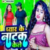 About Pyar Ke Natak Kele Song