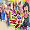 About Holi Me Lela Naeety Bhauji Song