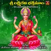 About Sri Lakshmidevi Bhakthimala Song