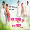 About Man Pasun Tula Karna Pyar Song