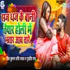 About Saj Dhaj Ke Bani Taiyar Holi Me Bhatar Aav Tare Song