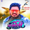 About Dunali rajesh ranjan Song