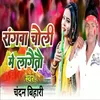 About Rangwa Choli Me Lagaitau Song