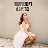 About חיפשתי אהבה Song