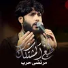 About طبع المشتاك Song