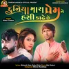 About Duniya Mara Prem Ne Hasi Kadhhe Chhe Song