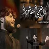 About كل همي عاشور Song