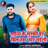 About Saiya Ke Muski Par Dil Ham Har Gaini Song