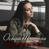 About Молитва до Бога Song