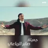 About جميلة Song