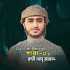 About Surah Al- Bakarah Para 01 Song