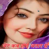 About Bhet Kab Hoi Bhatar Se Song