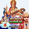 About Gyan Daayini Saraswati Man Song