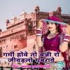 About Garmi Hove To Banni Ro Jivdalo Ghabrave Song