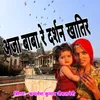 About Aaja Baba Re Darshan Khatir Song