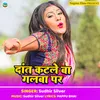 About Dant Katle Ba Galba Par Song