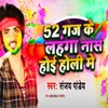 Bawan Gaj Ke Lahanga Naas hoi holi Me By Sanjay Pandey