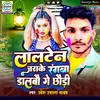 About Lalatena Jara Ke Rangawa Dalege Ge Choudi-1 Song