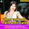 About Chauhan Jab Bhatar Re Bande Song