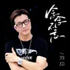 About 念念不忘 Song