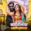 About Savtiniya Khole Jangla Song