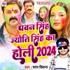 About Pawan Singh Jyoti Singh Ka Holi 2024 Song