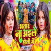 About Bhatar Na Aile Holi Me Song