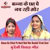 About Banna Ke Chhat Pe Nach Rahi Mor Bundeli Vivah Geet Song