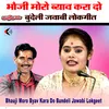 About Bhauji Moro Byav Kara Do Bundeli Jawabi Lokgeet Song