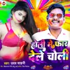 About Holi Me Far Dele Choli Song