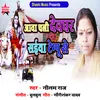 About Aawa Chali Devgahr Saiya Tempu Se Song