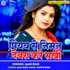 About Piyava Se Niman Devre Kare Sakhi Song