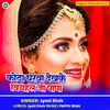 About Kotha Gharva Dekhake Viyahal Ji Papa Song