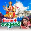 About Vindhyachal Ke Rajkumari Song