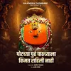 About Potachya Pudh Pathchyla Kimmat Rahili Nahi Song