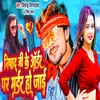 About Nishad Ji Ke Adar Par Madar Ho jai Song