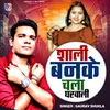 About Shali Banke Chala Gharwali Song