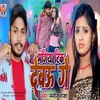 About Mangiya Tik Debau Ge Song