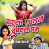 About Katta Chalal Dupatta Par Song