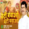 About Beti Bachao Beti Padhao Song