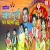 About Ashil Maaw Durga Ghor Alo Kori Song