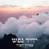 ידיד נפש