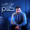 About مش لاقي كلام Song