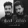 About متقلب المزاج Song